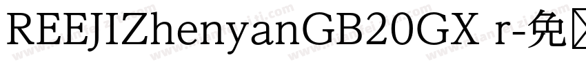REEJIZhenyanGB20GX r字体转换